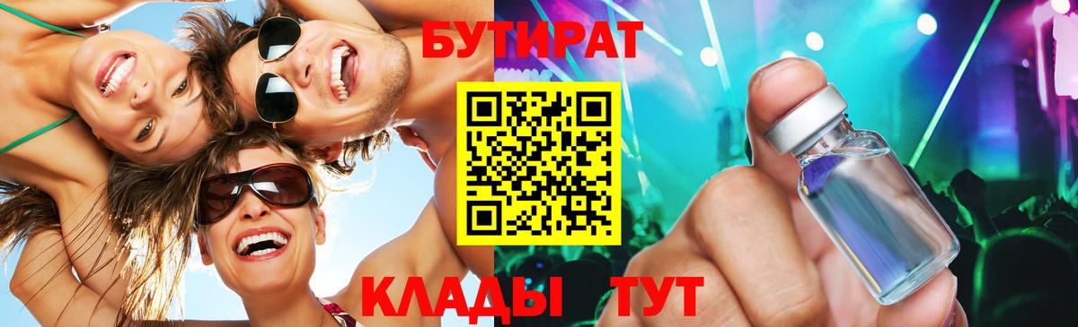 Бутират вода Сургут