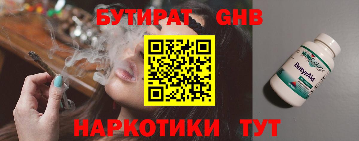 БУТИРАТ  БУТИРАТ BDO  Вход с VPN  Сургут 