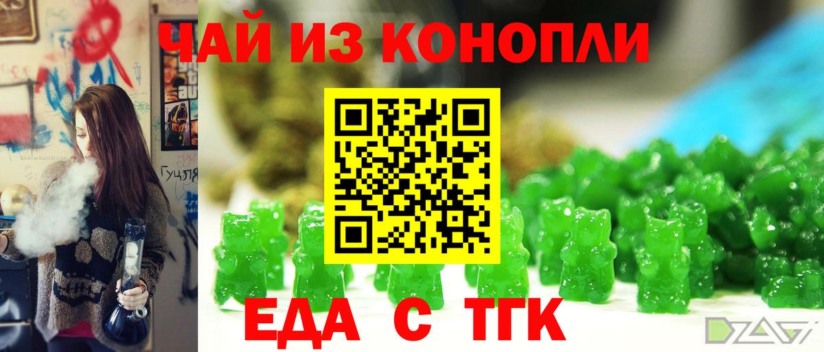Еда ТГК марихуана  Вход с VPN  Сургут 