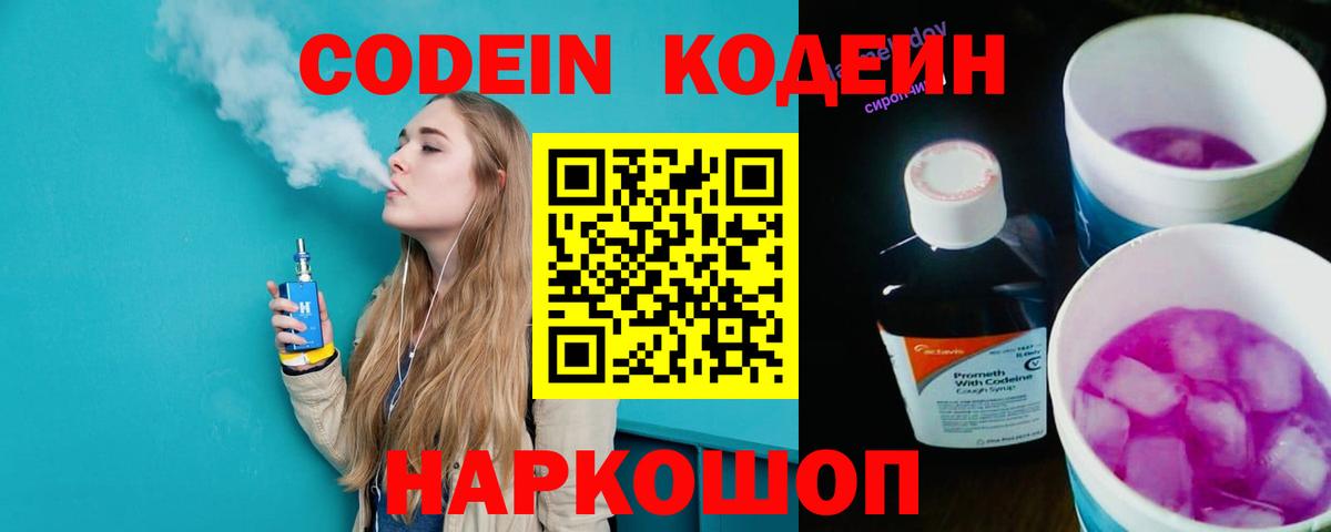 Кодеиновый сироп Lean напиток Lean (лин)  Кодеиновый сироп Lean напиток Lean (лин)  Сургут  Вход с VPN 