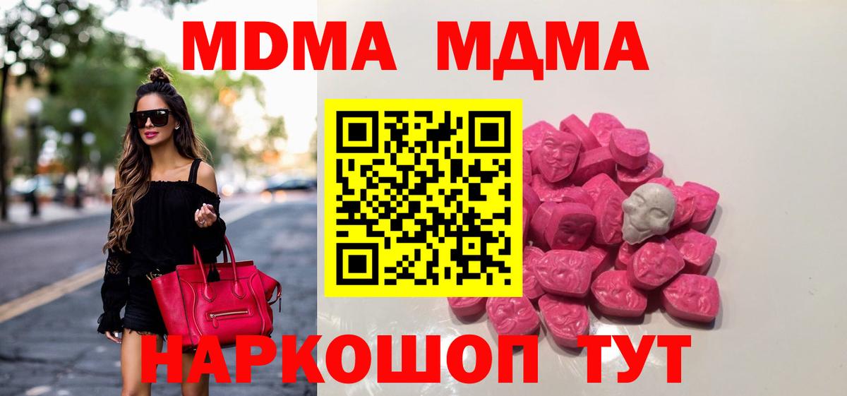 Сургут  MDMA  Вход с VPN  MDMA молли  MDMA кристаллы 