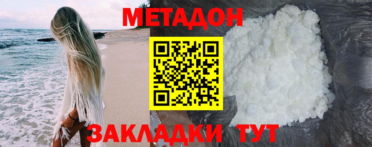 Метадон VHQ  Вход с VPN  Сургут  Метадон methadone 
