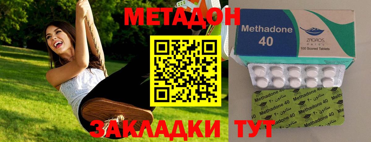 МЕТАДОН VHQ Сургут
